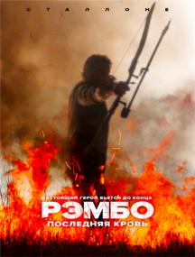 Rambo Last Blood<span style=color:#777> 2019</span> HDRip 740 mb