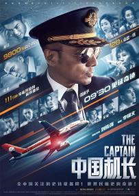 中国机长(国语中字) Chinese Pilot<span style=color:#777> 2019</span> WEB-1080p X264 AAC CHS<span style=color:#fc9c6d>-UUMp4</span>