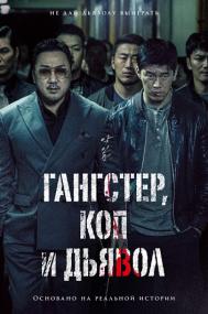 The Gangster the Cop the Devil<span style=color:#777> 2019</span> HDRip Portablius