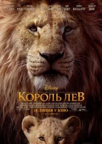 The Lion King <span style=color:#777>(2019)</span> BDRip 720p [UKR_ENG] [Hurtom]