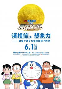 哆啦A梦：大雄的月球探险记(蓝光国粤日三音轨版本) Doraemon Nobita's Chronicle of the Moon Exploration<span style=color:#777> 2019</span> BD-1080p X264 AAC 3AUDIO CHS<span style=color:#fc9c6d>-UUMp4</span>