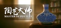 Master.Of.Pottery