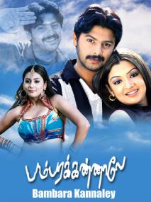 Bambara Kannaley <span style=color:#777>(2005)</span> [Proper Tamil True 1080p HD AVC x264 - UNTOUCHED -DDP 5.1 (640kbps) - 13.8GB - Esubs]
