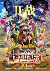 航海王：狂热行动 H265版 One Piece Stampede<span style=color:#777> 2019</span> HD1080P X265 AAC Japanese Mandarin