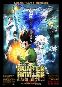 Hunter x Hunter - The Last Mission <span style=color:#777>(2013)</span> [1080p x265 HEVC 10bit BluRay Dual Audio AAC 5.1] [Prof]