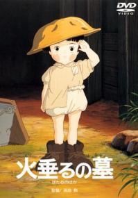 Grave of the Fireflies <span style=color:#777>(1988)</span> [1080p x265 HEVC 10bit BluRay Dual Audio AAC] [Prof]