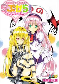 To LOVE-Ru Love Color Artbook