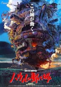 Howl's Moving Castle <span style=color:#777>(2004)</span> [1080p x265 HEVC 10bit BluRay Dual Audio AAC 5.1] [Prof]