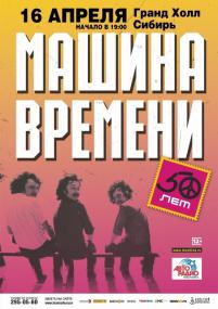 Машина Времени - 50 лет юбилейный концерт  29 06<span style=color:#777> 2019</span>