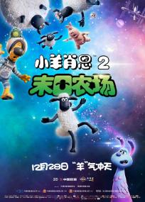 小羊肖恩2：末日农场 A Shaun the Sheep Movie Farmageddon<span style=color:#777> 2019</span> BD1080P X264 AAC English CHS-ENG Mp4Ba