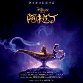 Alan Menken & VA  - Aladdin (Mandarin Original Motion Picture Soundtrack) <span style=color:#777>(2019)</span>