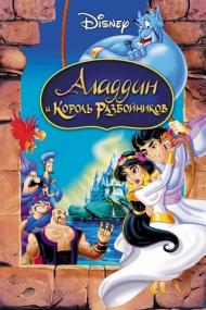 Aladdin and the King of Thieves <span style=color:#777>(1996)</span> BDRip 1080p