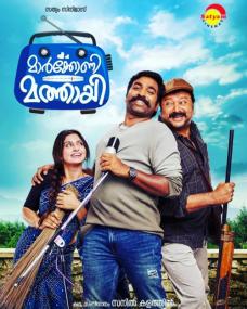 Marconi Mathai <span style=color:#777>(2019)</span> [Proper Malayalam 720p HD AVC x264 - DDP 5.1 - UNTOUCHED - 2.4GB - Esubs]