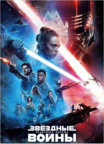 Star Wars Episode IX-The Rise of Skywalker<span style=color:#777> 2019</span> WEB-DL AVC<span style=color:#fc9c6d> ExKinoRay</span>