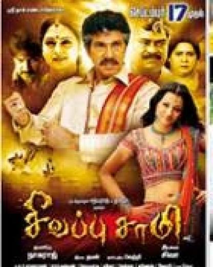 SivappuSamy [Tamil<span style=color:#777> 2011</span>] Sruthi DVDRip700mb XviD TDM Mastitorrents