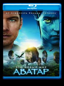 Аватар - Avatar (Extended Collector's Edition) <span style=color:#777>(2009)</span> BDRip 1080p - KORSAR