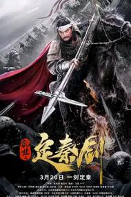 The Emperors Sword<span style=color:#777> 2020</span> 1080p HDRip Mandarin HC CHI-ENG H264 BONE