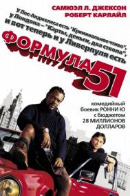 Формула 51 (The 51st State)<span style=color:#777> 2001</span> HDTV 1080i