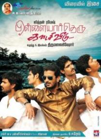 Pillaiyar Theru Kadaisi Veedu [Tamil<span style=color:#777> 2011</span>] TC Rip@mastitorrents