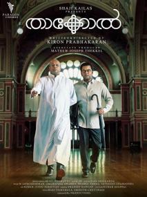 Thakkol <span style=color:#777>(2019)</span>[Malayalam 480p DTH - UNTOUCHED - x264 - 900MB]