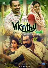 Vikrithi <span style=color:#777>(2019)</span> [Malayalam - Proper 1080p HD AVC - UNTOUCHED  - x264 - DD 5.1 - 3GB - ESubs