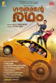 Gauthamante Radham <span style=color:#777>(2020)</span>[Malayalam 1080p HD AVC DD 5.1 - x264 - 3.4GB - ESubs]