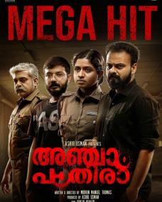 Anjaam Pathiraa <span style=color:#777>(2020)</span>[Malayalam 1080p HD AVC - DD 5.1 -  x264 - 2.5GB - ESubs]