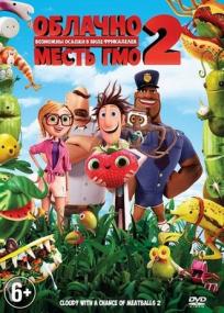 Cloudy with a Chance of Meatballs 2 <span style=color:#777>(2013)</span> BDRip-HEVC 1080p