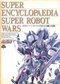 Super Encyclopaedia Super Robot Wars [Artbook]