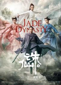 诛仙1 Jade Dynasty<span style=color:#777> 2019</span> BD1080P X264 AAC Mandarin CHS Mp4Ba