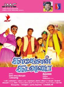 Kasedhan Kadavulada(Tamil<span style=color:#777> 2011</span>)LOTUS DVDRip Xvid@mastitorrent