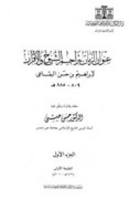 Arabic Books of Egyptian National Library and Archives 150+ [Etcohod]