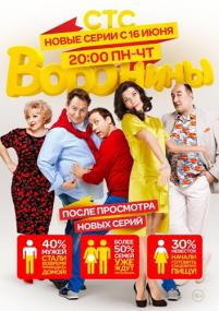 Воронины  Сезоны 17-24  Серии 356-552  WEBRip 1080p