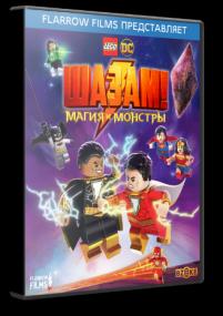 Lego DC Shazam Magic And Monsters<span style=color:#777> 2020</span>