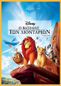 The Lion King<span style=color:#777> 1994</span> 1080p Bluray x264 Greek Audio-HDMaNiAcS [Braveheart]