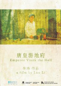 2012_Emperor Visits The Hell