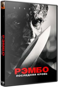 Rambo Last Blood<span style=color:#777> 2019</span> x264 BDRip (1080p)<span style=color:#fc9c6d> OlLanDGroup</span>