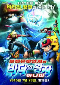 Pokemon the Movie Ranger and the Prince of the Sea Manaphy<span style=color:#777> 2006</span> 1080p