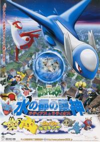 Pokemon the Movie The Guardians of Altomare<span style=color:#777> 2002</span> 1080p