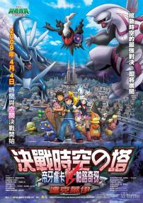 Pokemon the Movie The Rise of Darkrai<span style=color:#777> 2007</span> 1080p