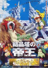 Pokemon the Movie Lord of the Unknown Tower<span style=color:#777> 2000</span> 1080p