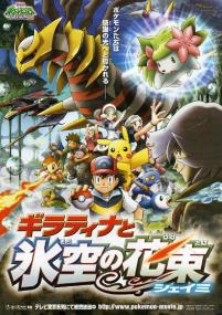 Pokemon the Movie Giratina and the Sky Warrior<span style=color:#777> 2008</span> 1080p