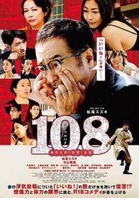 108海马五郎的复仇与冒险 108 Reveng and Adventure of Goro Kaiba<span style=color:#777> 2019</span> BD1080P X264 AAC Japanese CHS BdRar