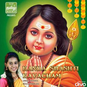 Kanda Shashti Kavacham <span style=color:#777>(2020)</span> Tamil MP3 320Kbps - Ishaan Dev Musical