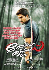 Romeo & Juliets <span style=color:#777>(2013)</span> 1CD Malayalam DVDRip x264 - D3viL