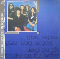 Deep Purple - Smoke On The Water C60 26033 007