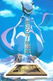 Pokemon Movie Le origini di Mewtwo 1080p x264 ITA ENG JAP MadHex [MaDcReW]
