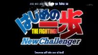 Hajime no Ippo-New Challenger