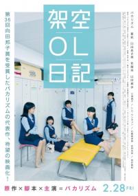 Fictitious Girls Diary The Movie<span style=color:#777> 2020</span> 720p Japanese BluRay H264 BONE