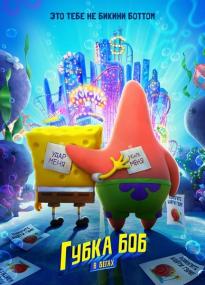 The SpongeBob Movie Sponge on the Run<span style=color:#777> 2020</span> NF WEB-DLRip 1.46GB<span style=color:#fc9c6d> MegaPeer</span>